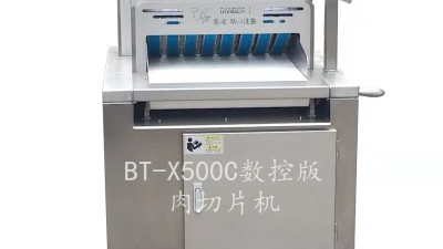 BT-X500C肉切片機(jī)