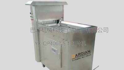 YX-QP400B肉切機(jī)